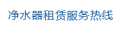 浩凈澤環(huán)保設(shè)備